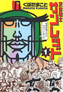 Manga - Tentai Senshi Sunred vo