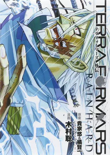Manga - Terra Formars Gaiden - Rain Hard vo