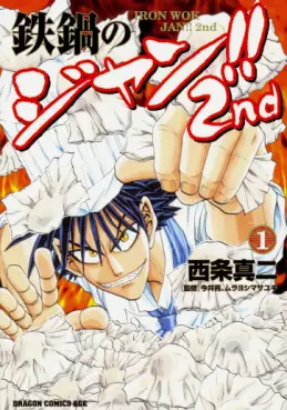Tetsunabe no Jan ! 2nd vo