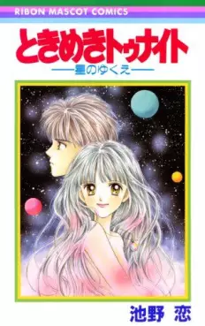 Manga - Manhwa - Tokimeki Tonight - Hoshi no Yukue vo