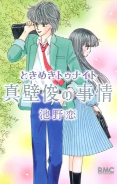 Manga - Tokimeki Tonight - Makabe Shun no Jijô vo
