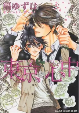 Manga - Tôkyô Shinjû vo