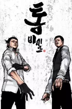 Manga - Manhwa - Tong