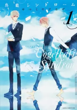 Manga - Manhwa - Torikago Syndrome vo