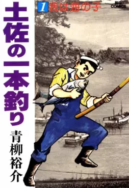 Manga - Tosa no Ipponzuri vo