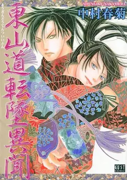 Manga - Manhwa - Tôzandô Tentsui Ibun vo