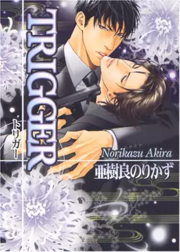 Manga - Manhwa - Trigger - Norikazu Akira vo