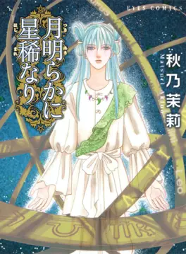 Tsuki Akiraka ni Hoshi Marenari vo