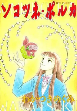 Manga - Manhwa - Sokotsune polka vo