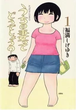 Uchi no Tsuma tte Dô Deshô? vo