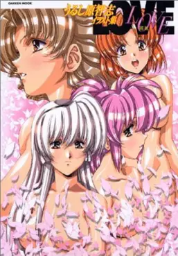 Manga - Manhwa - Satoshi Urushihara - Artbook - Love vo