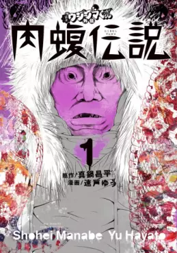 Yamikin Ushijima-kun Gaiden - Nikumamushi Densetsu vo
