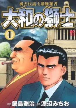 Yamato no Shishi vo