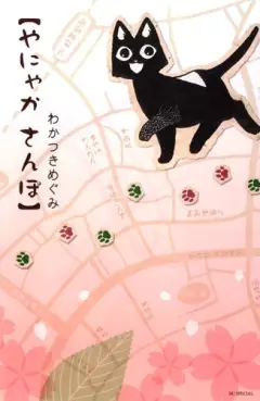 Manga - Manhwa - Yanyaka sanpo vo