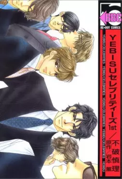 Manga - Manhwa - Yebisu Celebrities vo