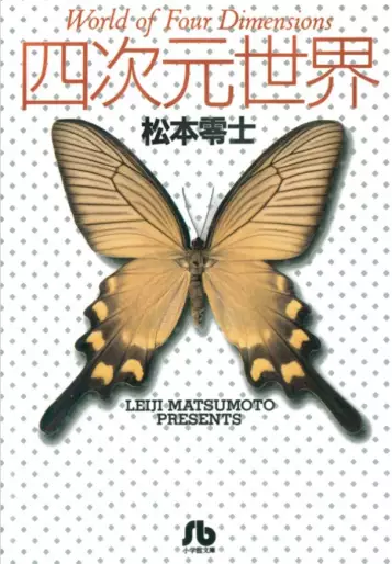Manga - Yojigen Sekai vo