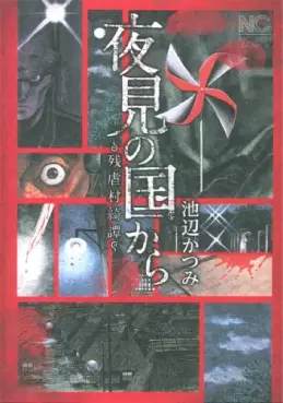 Yomi no Kuni kara - Zangyakumura Kitan vo