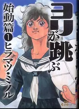 Yori ga Tobu - Shidôpen vo