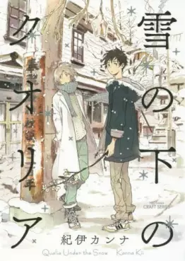 Manga - Manhwa - Yuki no Shita no Qualia vo