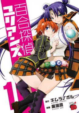 Manga - Manhwa - Yuri Tantei Yurianzu vo