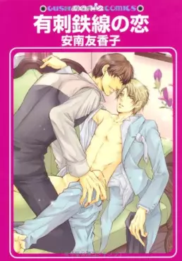Manga - Yûshitessen no Koi vo