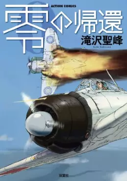Zero no kikan vo