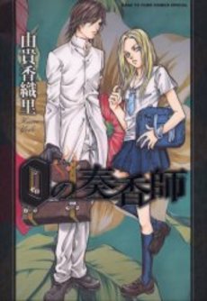 Manga - 0 no Sôkôshi vo