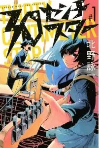 Manga - 30cm star vo