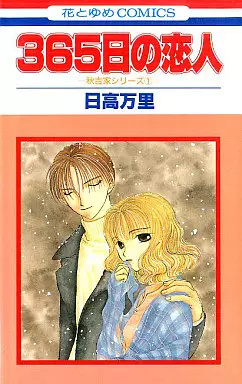 Manga - 365-nichi no Koibito vo