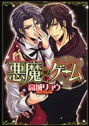 Manga - Akuma Game vo