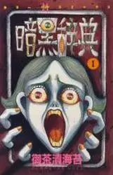 Ankoku Jiten vo