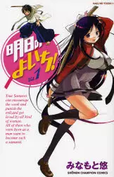 Asu no Yoichi! vo
