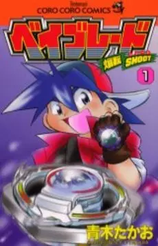 Manga - Bakuten Shoot Beyblade vo