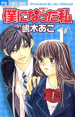 Manga - Manhwa - Boku ni Natta Watashi vo