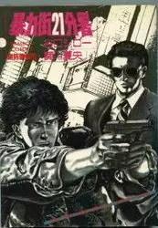 Boryoku Machi 21 Bunsho vo