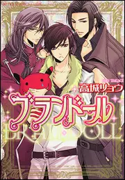 Manga - Brandoll vo