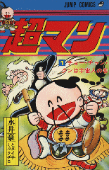 Manga - Chô-man vo