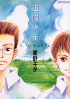 Denen Shounen vo