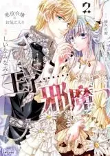 Manga - Manhwa - Du vent, vilain prince !