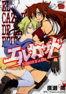 Manga - Manhwa - El Cazador vo