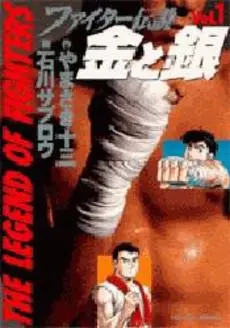 Fighter Densetsu vo