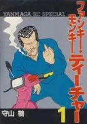 Funky Monkey Teacher vo