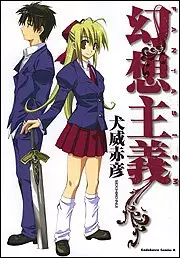 Gensô Shûgi vo