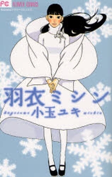 Manga - Hagoromo Mishin vo
