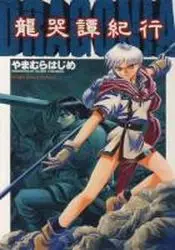 Hajime Yamamura - Oneshot vo