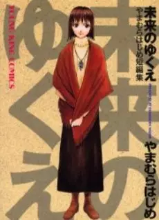 Hajime Yamamura - Tanpenshû - Mirai no Yukue vo