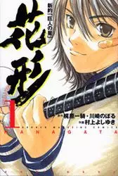 Shin Yakyû "Kyojin no Hoshi" Hanagata vo