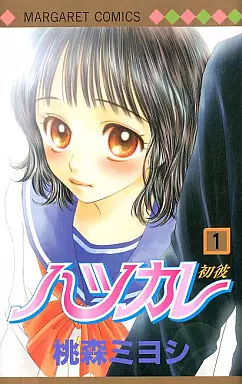 Manga - Hatsukare vo
