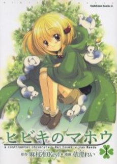 Manga - Hibiki no Mahô vo