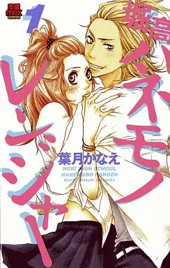 Manga - Horikou Hanemono Ranger vo
